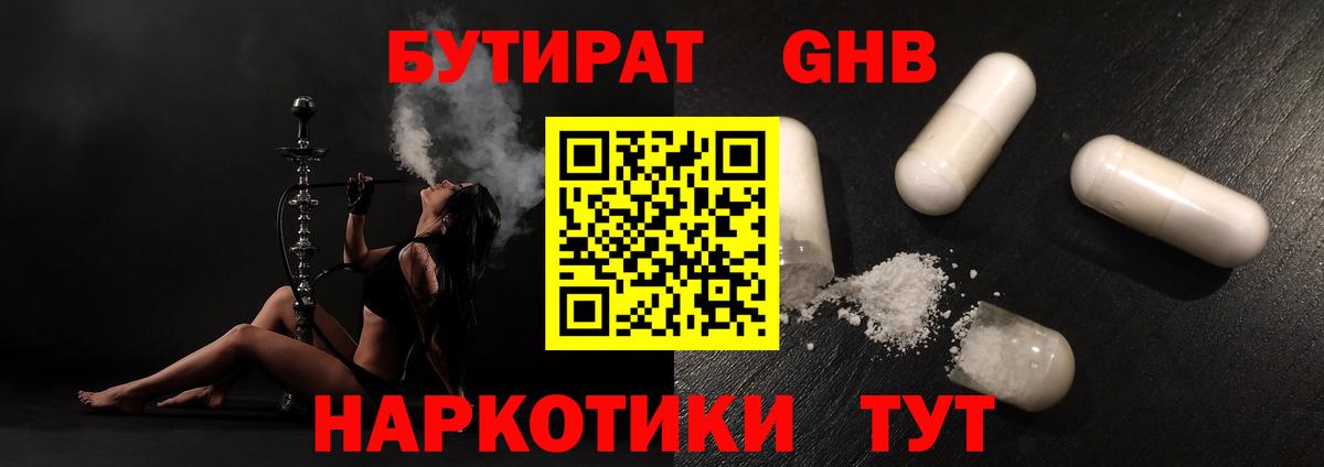 Бутират  Вход с VPN  Глазов  Бутират BDO 