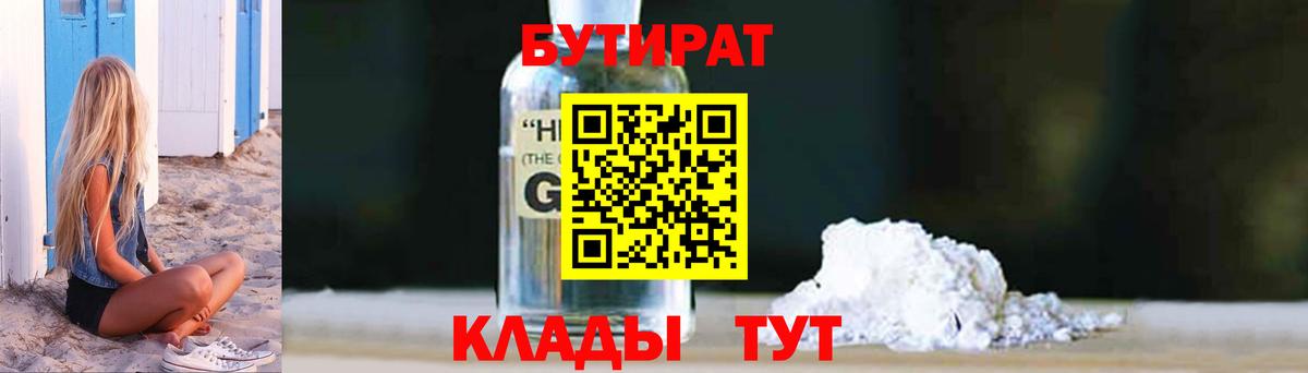 Бутират вода Глазов