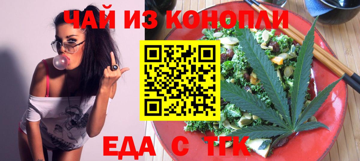 Еда ТГК марихуана  Вход с VPN  Глазов 