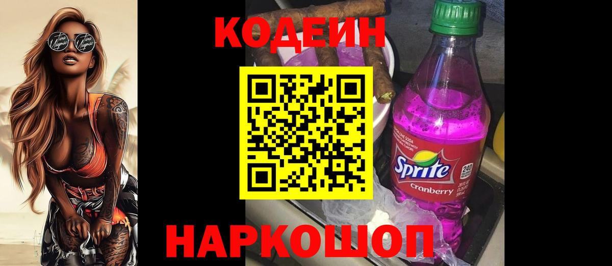 Кодеиновый сироп Lean Purple Drank  закладки  Глазов  Кодеиновый сироп Lean напиток Lean (лин)  Вход с VPN 