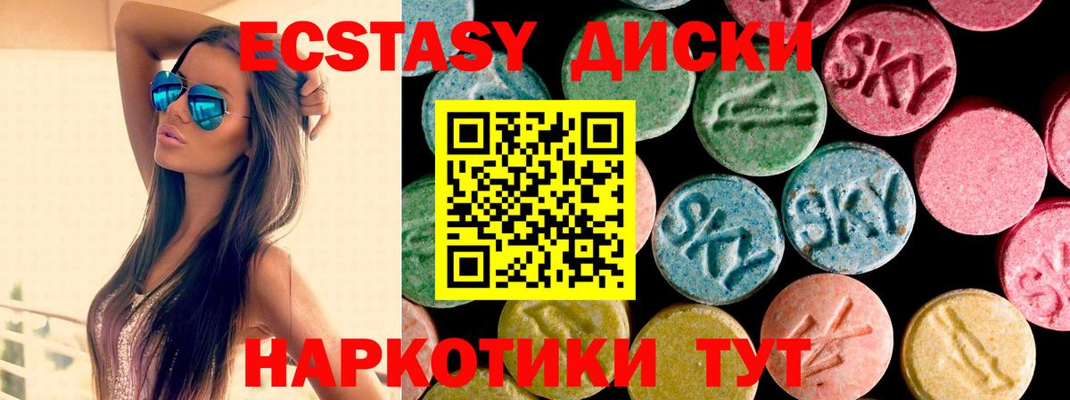 Экстази диски Глазов