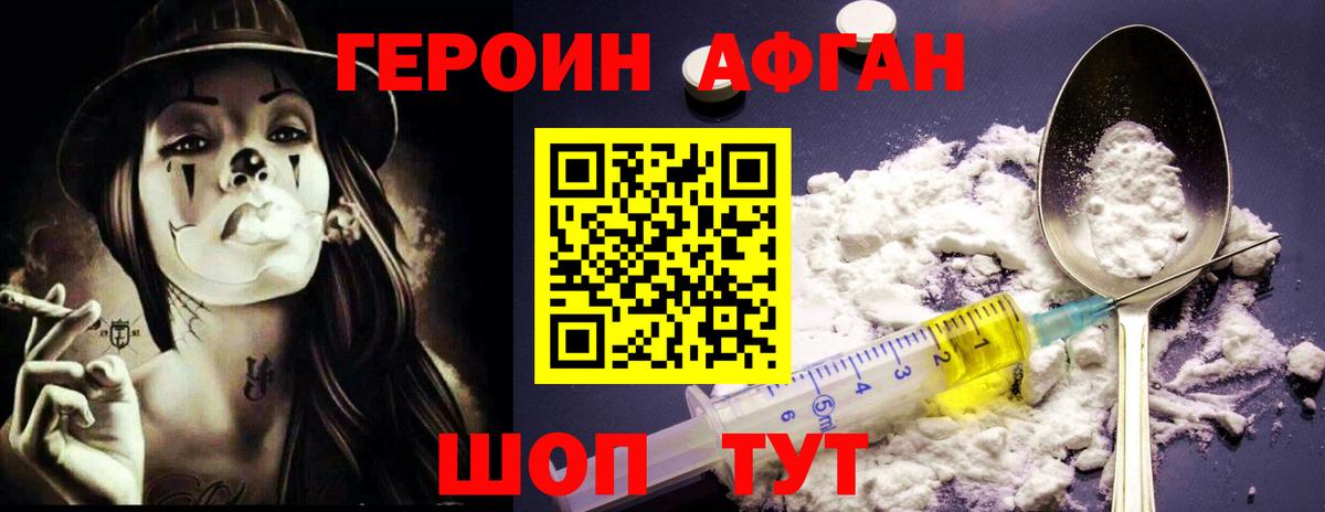 ГЕРОИН белый Глазов