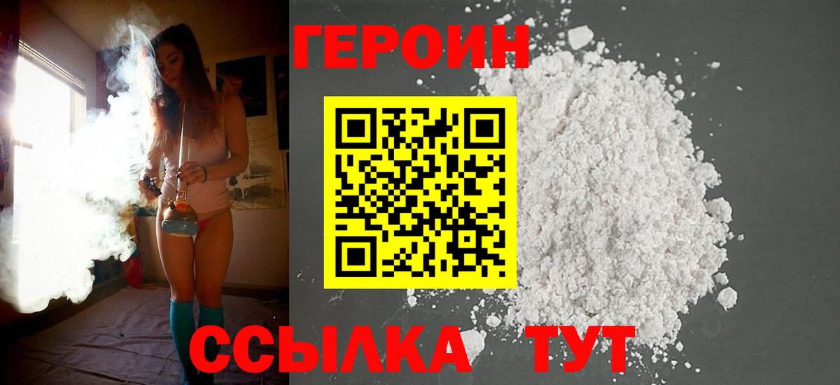 ГЕРОИН герыч  Вход с VPN  Глазов 